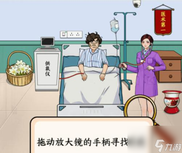 文字来找茬不靠谱手术4怎么过