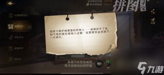 哈利波特魔法觉醒他努力保护城堡的拼图在哪里