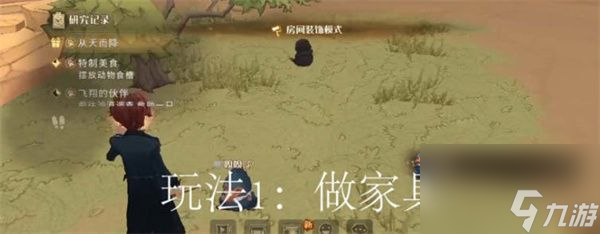 哈利波特魔法觉醒神奇动物空间在哪里进入-哈利波特魔法觉醒神奇动物空间进入方法