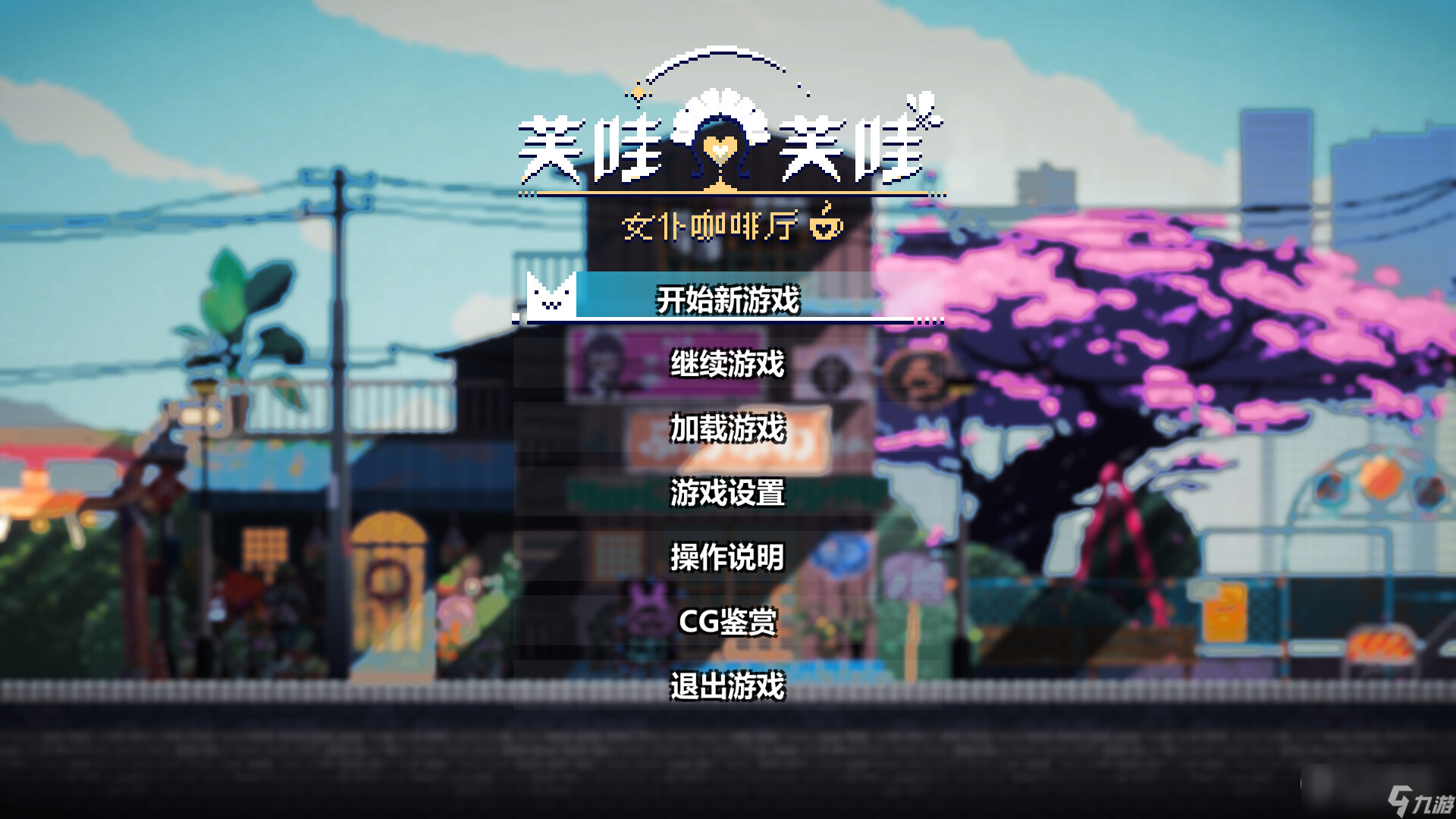 女仆咖啡厅慢节奏生活冒险游戏芙哇芙哇女仆咖啡厅公布详情