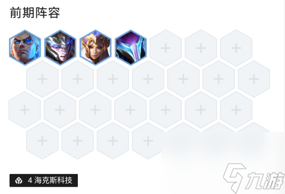 云顶s6.5海克斯科技怎么玩？[云顶之弈]