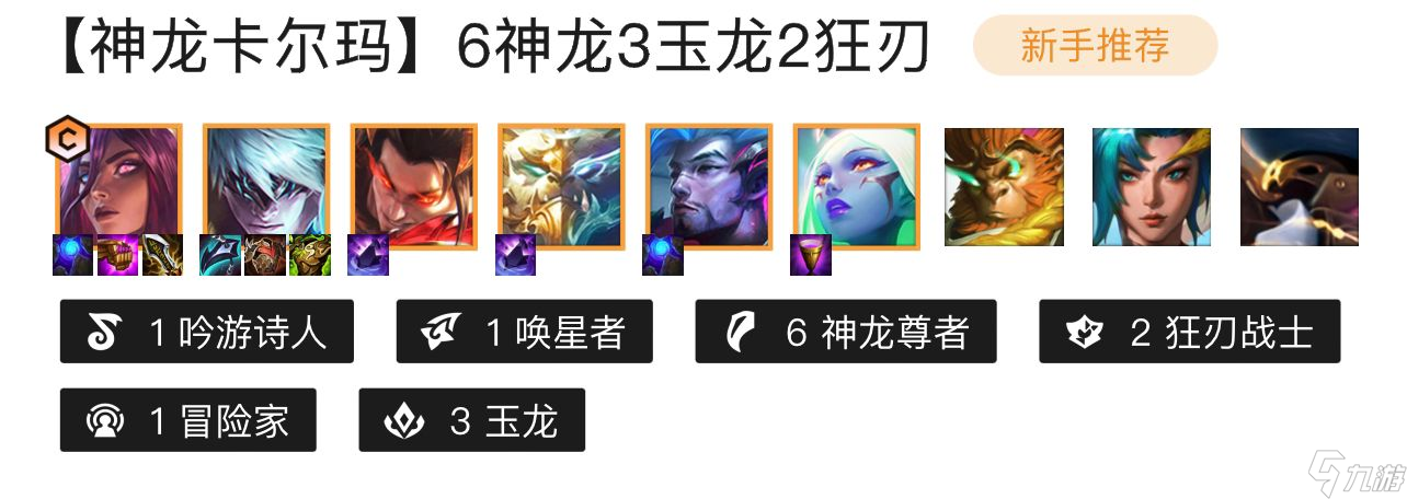 云顶之弈s7.5赛季的神龙尊者阵容怎么玩？[云顶之弈]