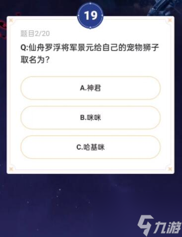 崩坏星穹铁道通往嗑学的轨道答题攻略