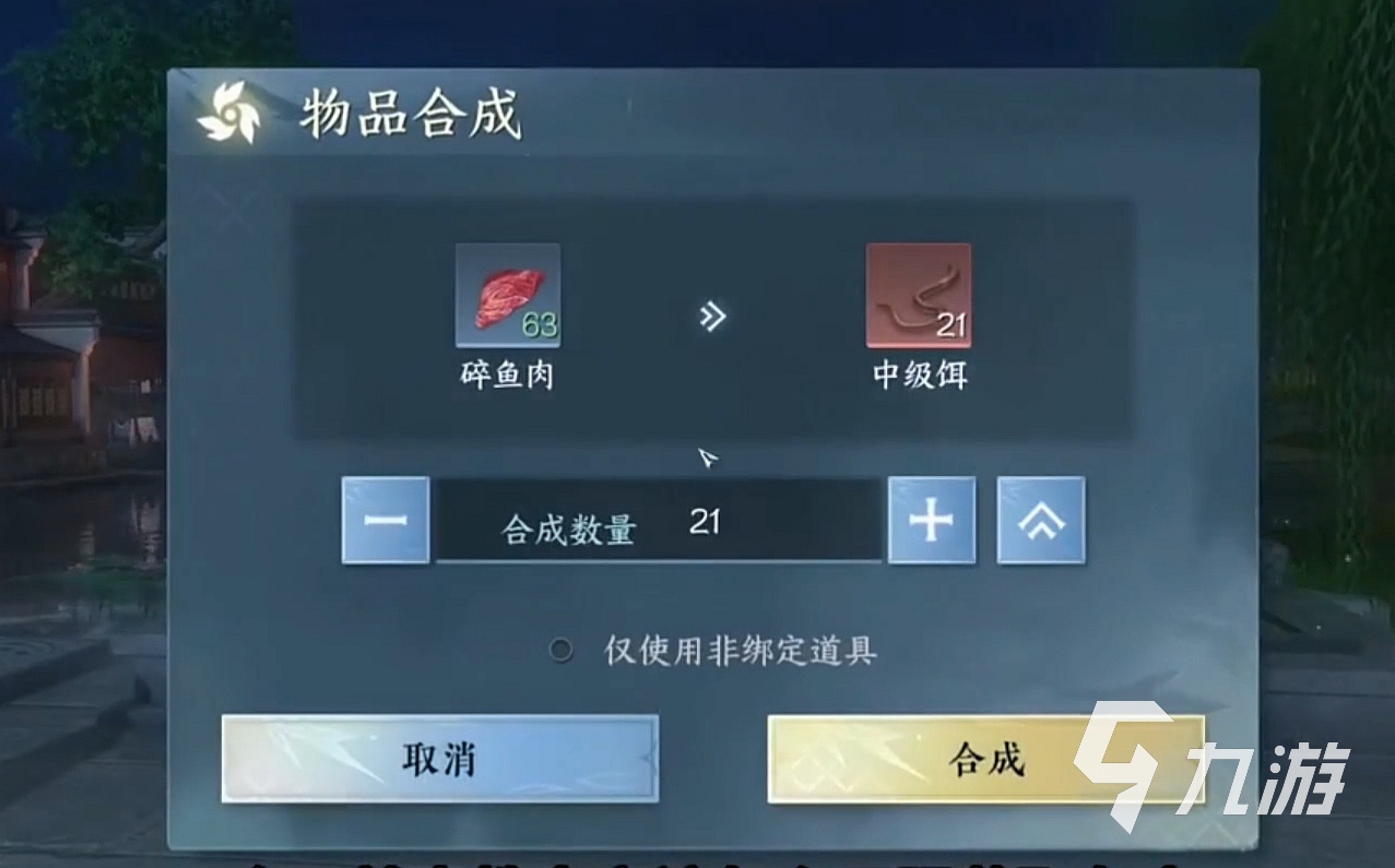 逆水寒手游饵料怎么获得 逆水寒手游如何获取鱼饵