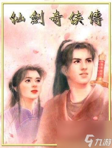 仙剑五结局有几种及对话触发方式（附仙剑系列各版本结局分析）