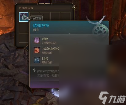 博德之门3感知护符获取攻略