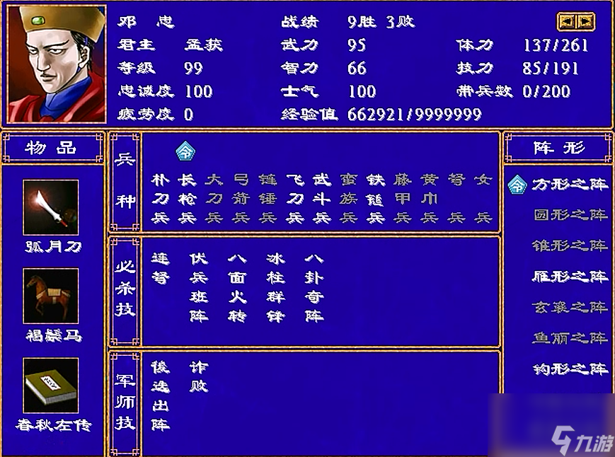 三国群英传2最强五人组(三国群英传2邓姓5将武力全分析)