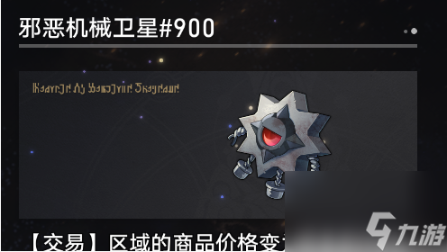 《崩坏：星穹铁道》寰宇蝗灾奇物介绍一览