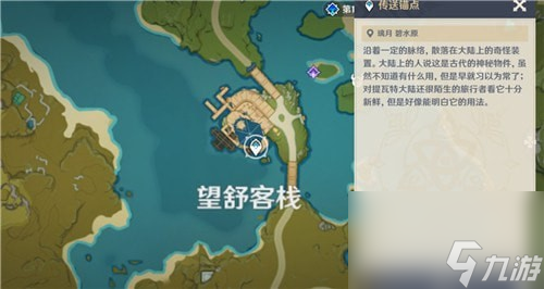 原神此诗送此城任务在哪里接-接此诗送此城任务位置分享
