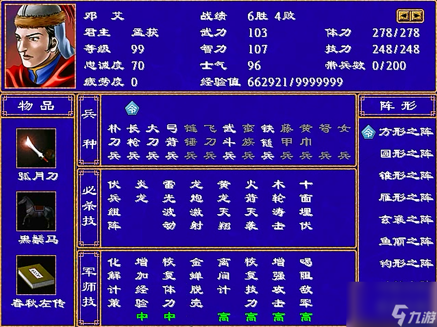 三国群英传2最强五人组(三国群英传2邓姓5将武力全分析)