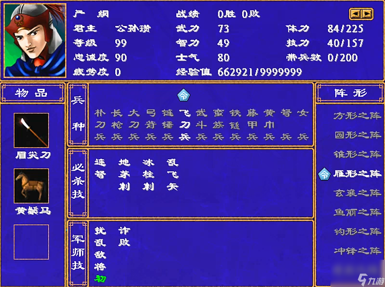 三国群英传2严纲(三国群英传2严姓六将武力分析)