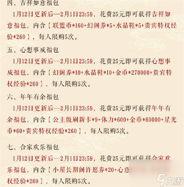 奇迹暖暖2023年新春活动有哪些--奇迹暖暖2023年新春活动介绍