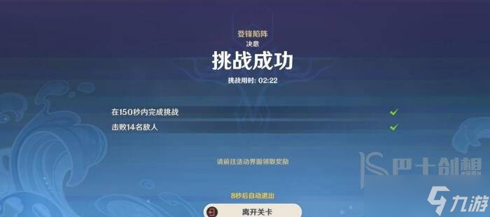 原神蹈刃破决第六天怎么打 原神蹈刃破决第六天登锋陷阵图文攻略分享