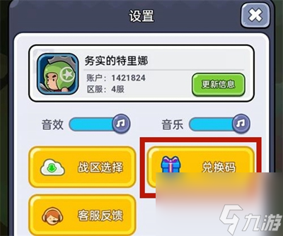 《部落大乱斗》兑换码有哪些