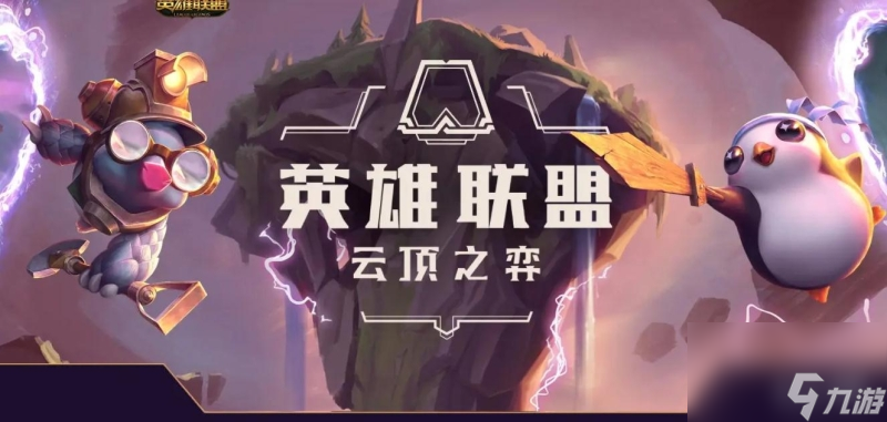 云顶之弈13.14版本正式服烬削弱介绍