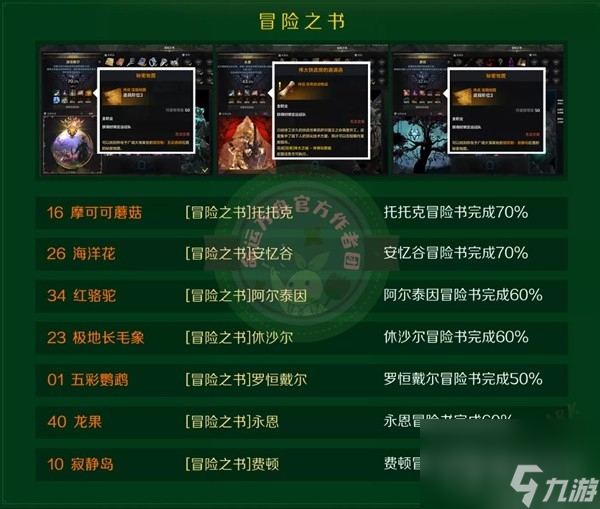 命运方舟快速获取航海冒险物方法介绍