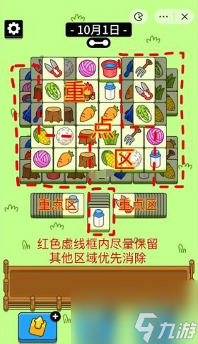 羊了个羊10.1关卡攻略-10月1日每日一关通关流程