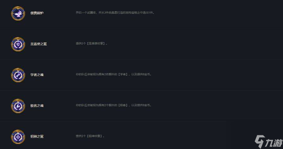 云顶之弈彩色羁绊有哪些？[云顶之弈]