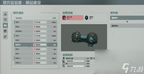 《星空》哨站怎样栽培？哨站栽培及畜牧玩法攻略
