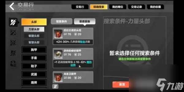 火炬之光无限怎么交易