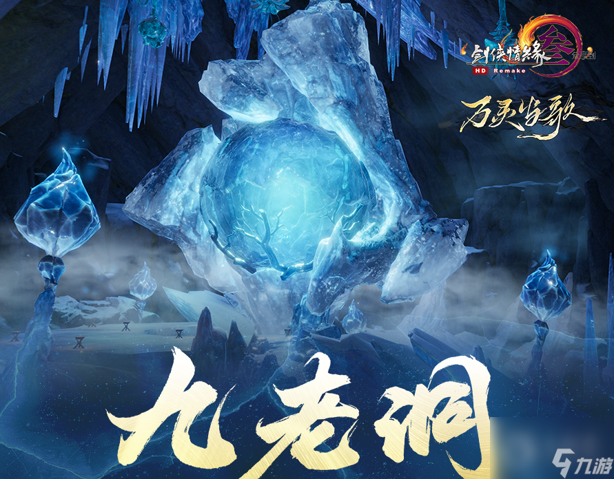剑网3九老洞秘境怎么打-剑网3九老洞秘境打法攻略一览