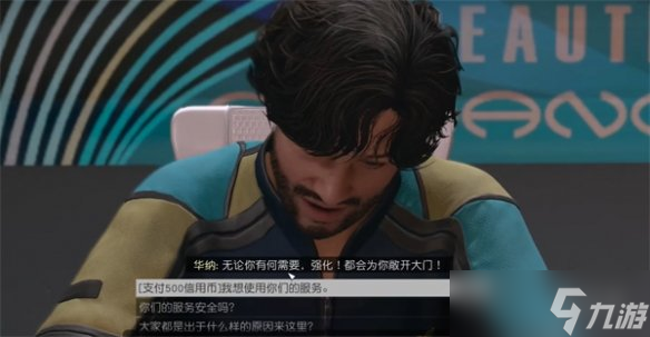 《星空starfield》修改捏脸预设数据方法介绍