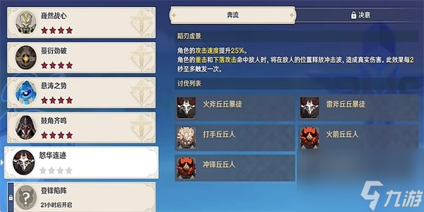 原神怒华连迹任务怎么完成-怒华连迹通关阵容配置