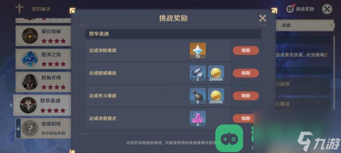 蹈刃破决第五天怒华连迹攻略_原神蹈刃破决第五天攻略
