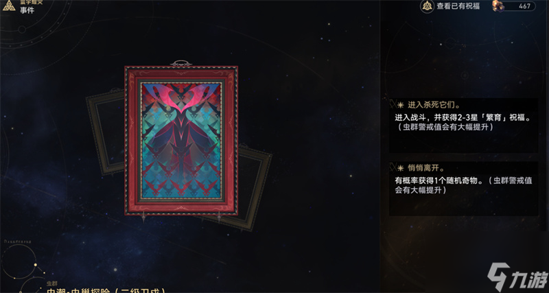 星穹铁道寰宇蝗灾虫潮事件一览