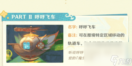 《原神》吼吼小狐巡天记活动如何玩 吼吼小狐巡天记活动玩法解析