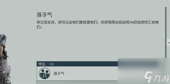 《星空starfield》孩子气二周目找不到爸妈情况介绍