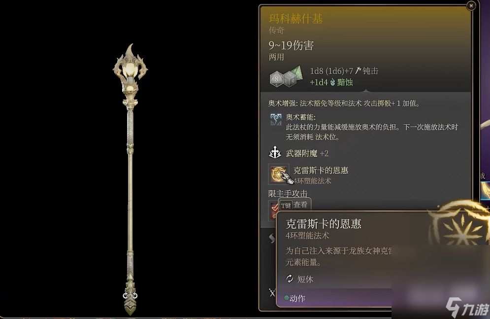 《星空Starfield》洛若坎装备获得方法攻略