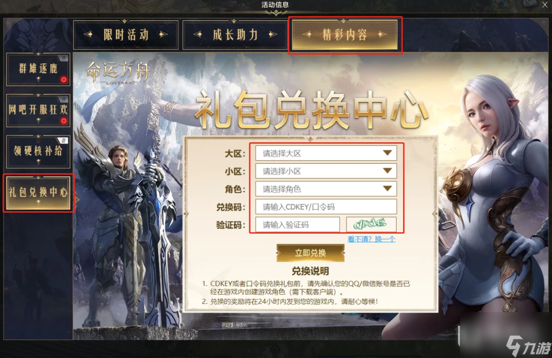 命运方舟X雷蛇西部数据红魔联动现已开启一览