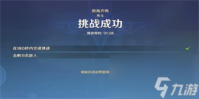 原神鼓角齐鸣任务如何做