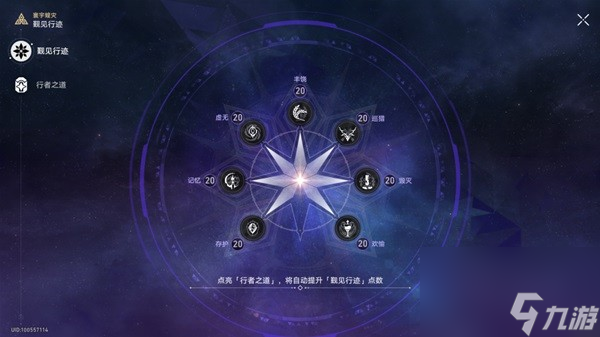 《崩坏星穹铁道》寰宇蝗灾隐藏行迹速刷方法