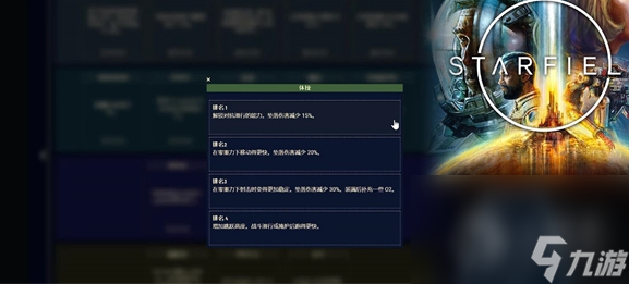 《星空》perk里的滑行操作方法攻略