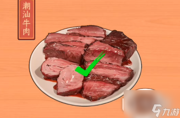 《文字来找茬》酱料搭配通关方法