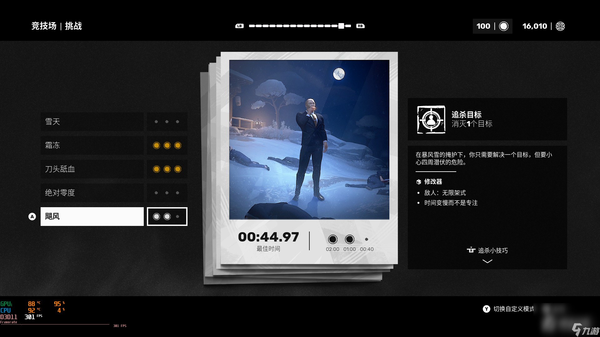《师父》新增成就急冻杀手指南