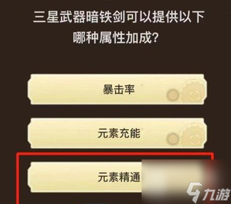 原神旅行者请回答第一关答案汇总