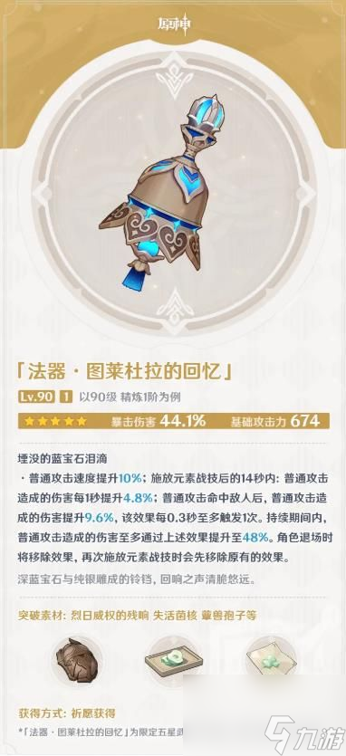 原神图莱杜拉的回忆技能是什么-原神图莱杜拉的回忆技能详解