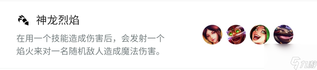 云顶之弈S7神龙烈焰羁绊怎么玩？[云顶之弈]