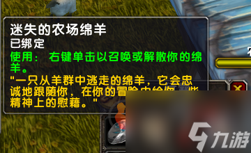 魔兽世界乌龟服走失的羊怎么做 乌龟服走失的羊任务攻略