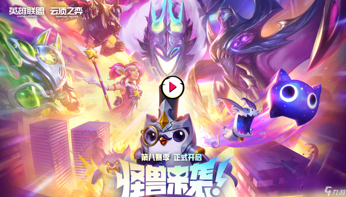 云顶s8超级英雄怎么玩？[云顶之弈]