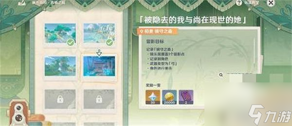 原神画外旅照青植之篇第二天怎么玩-原神画外旅照青植之篇第二天玩法攻略