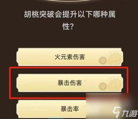 原神旅行者请回答第一关答案汇总