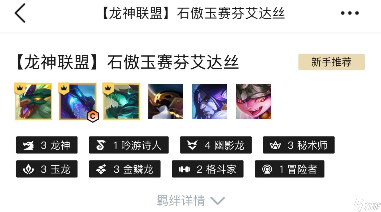 云顶之弈S7龙神联盟怎么玩?[云顶之弈]