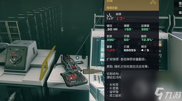 《星空》拿走神器方法攻略