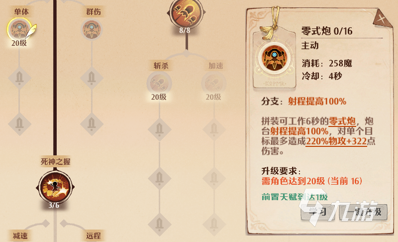 森之国度技能二阶效果是什么 森之国度技能二阶有什么用
