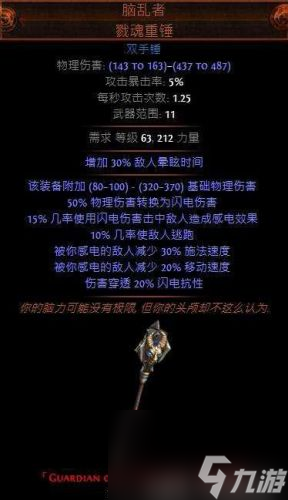 流放之路暴击球装备(流放之路加暴击率的装备)
