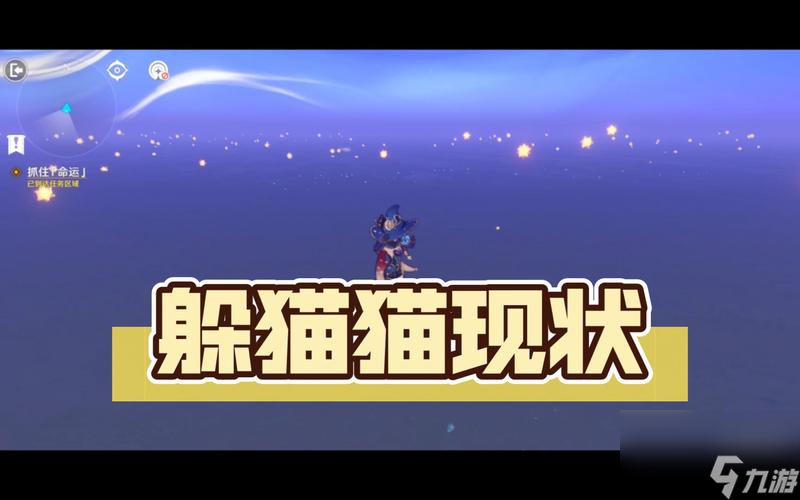 《原神》躲猫猫玩法奖励前瞻（探秘躲猫猫玩法，解锁丰厚游戏奖励）